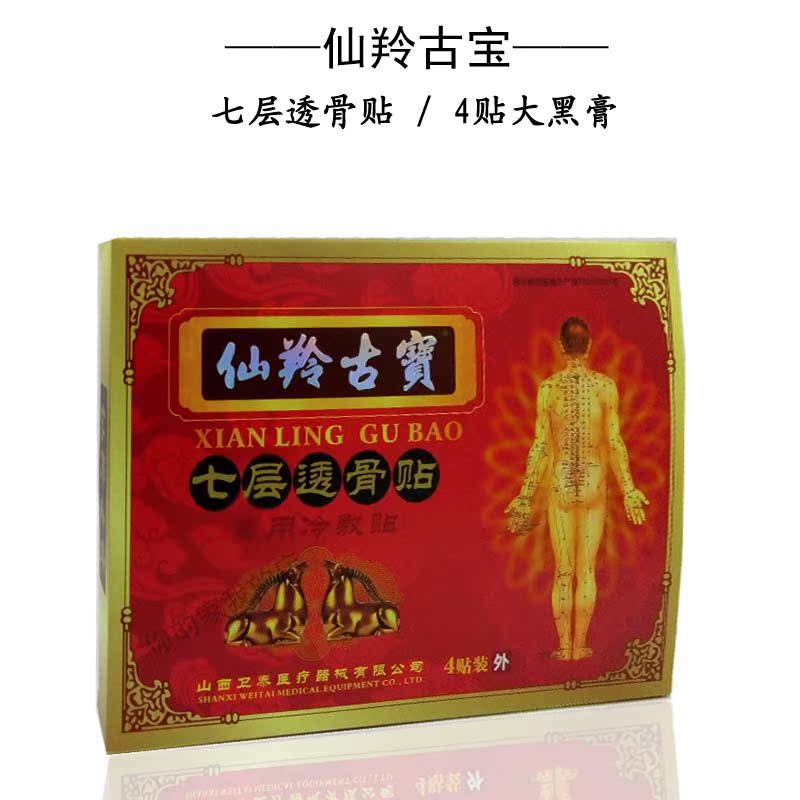 仙羚古宝七层透骨贴贴冷敷贴大黑膏4贴|msdalam kategori rumah harian, Peralatan perlindungan, kneepad/tali pinggang/bahu/perlindungan leher - dari Buy2taobao.com untuk memberikan perkhidmatan ejen Taobao profesional membeli