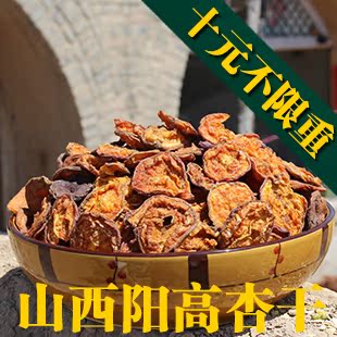  新货阳高杏干正宗特级杏干天然无色素无添加酸甜味泡茶好喝