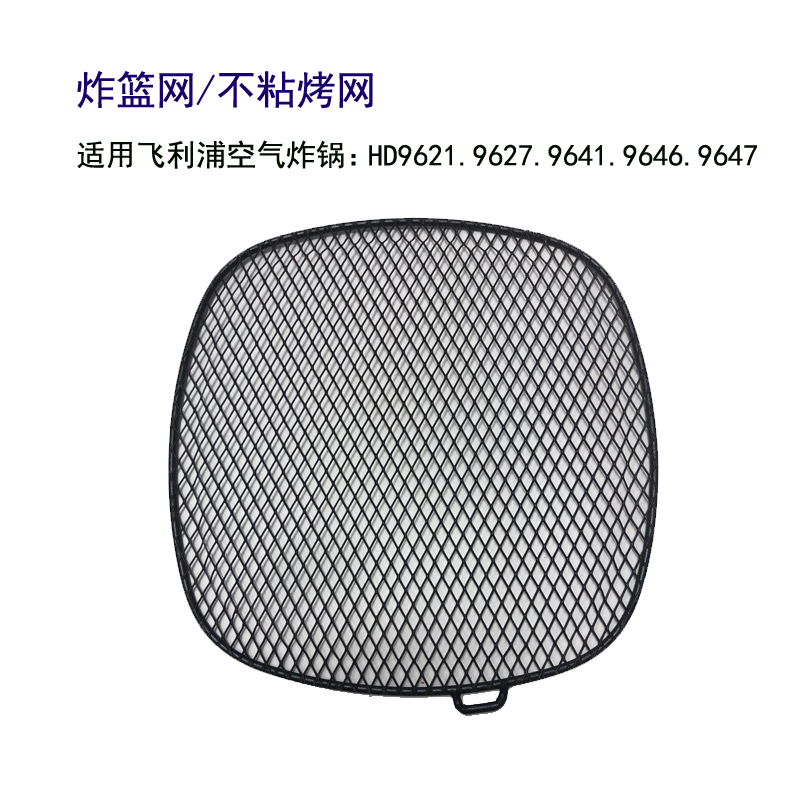 飞利浦空气炸锅HD9641.9646.962X炸篮网格不粘烤网配件在类目 厨房电器, 厨房家电配件, 其它厨房家电配件中 - 来自Buy2taobao.com提供专业的淘宝代购服务