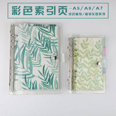 就爱zakka 植物花园 PP/纸质活页本 手帐本 索引页 分隔页 A5A6A7