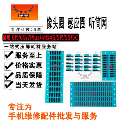 Applicable 6 generations 6S 7 7Plus 4 generations 4S 5 generations 5S 5C Earphone dust net Front camera ring Induction loopin the 3C Digital Accessories, Cell Phone Accessories , Mobile phone parts category - from Buy2taobao.com to provide professional Taobao agent buy service
