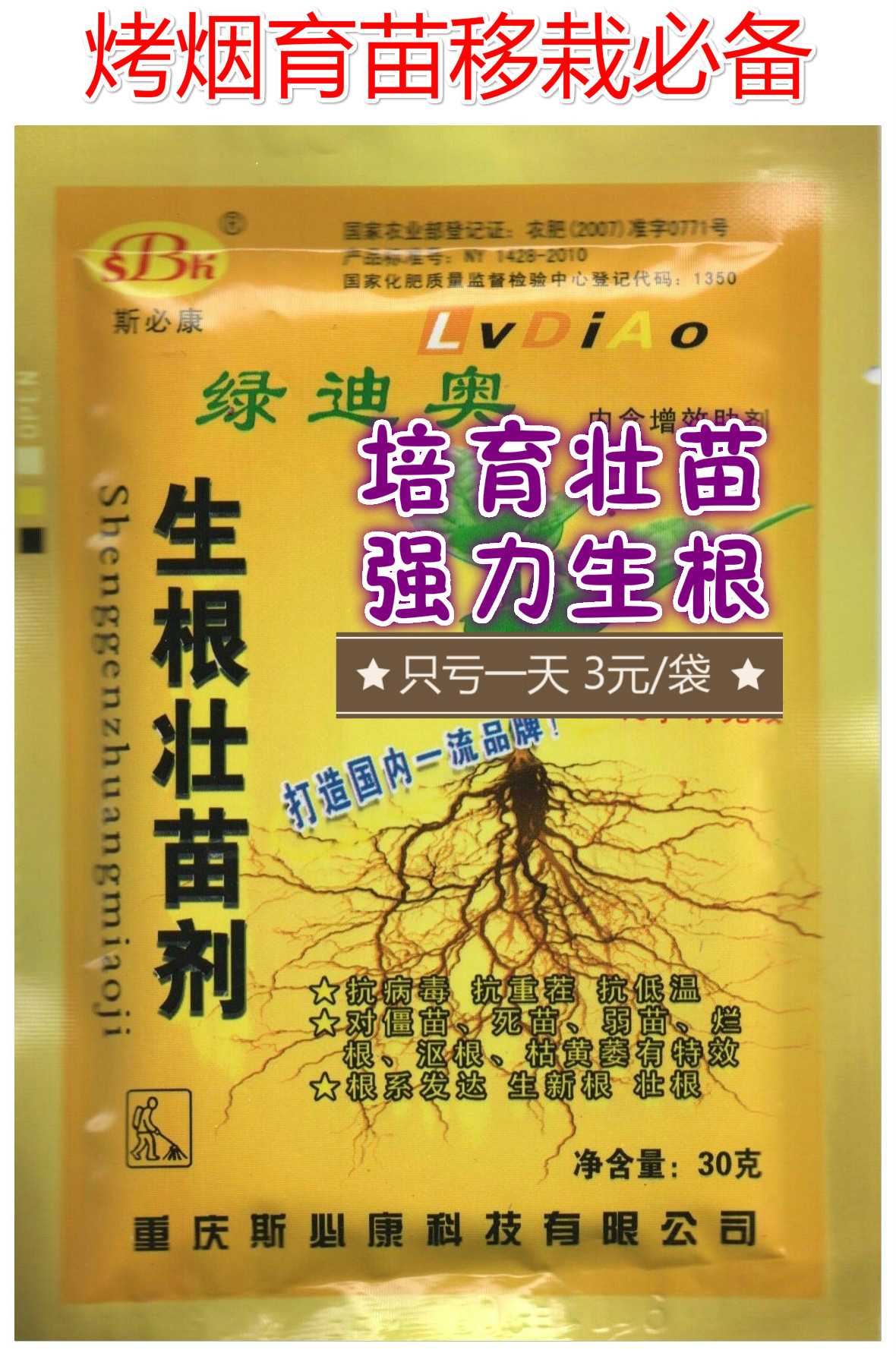 Rooting agent Flue-cured tobacco grow seedlings Transplanting necessary Anti rot seedling,Seedling death Strong rootsin the Agricultural goods , Fertilizer , Foliar category - from Buy2taobao.com to provide professional Taobao agent buy service