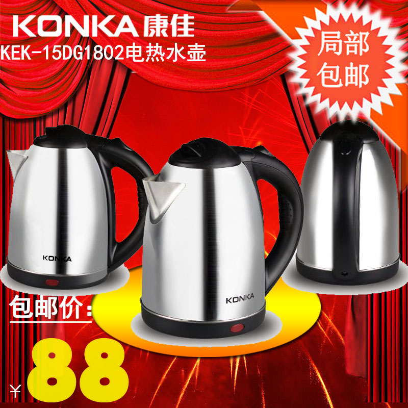 生活电器居家小家电大容量电热水壶Konka/康佳 KEK-15DG1802特价 生活电器居家小家电大容量电热水壶Konka/康佳 KEK-15DG1802特价