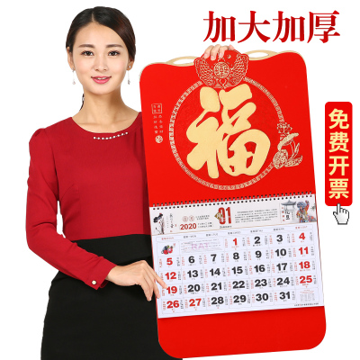 金箔福字挂历2020年定制公司广告创意月历撕历吊历定做中国风福牌吊牌2019年家用黄历大号手撕日历鼠年挂历