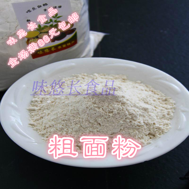新麦粗面五谷杂粮味悠长自磨面粉 粗面粉 黑面粉 无添加|ruв категории зерно риса/север и Юг сухих грузов/приправы, метров/муки/зерновые, муки/съедобные порошок - от Buy2taobao.com для оказания профессиональной услуги покупки агента Taobao