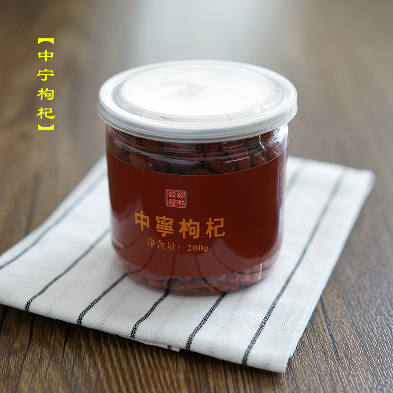 Ningxia Rather wolfberry Gou Qi Zi dyeing Wolfberry king 200gin the Traditional nourishing food , Wolfberry and its products , Wolfberry category - from Buy2taobao.com to provide professional Taobao agent buy service