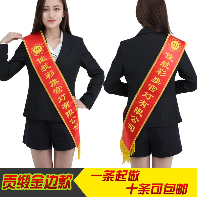 绶带定制 定做各种高档礼仪带 制作迎宾带幼儿园选美大赛迎宾斜披在类目 个性定制/设计服务/DIY, 服饰箱包定制, 配饰定制, 礼仪绶带定制中 - 来自Buy2taobao.com提供专业的淘宝代购服务