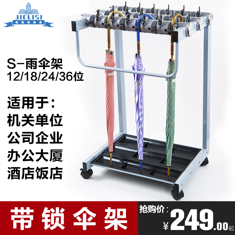 Jess Umbrella stand 12 head 18 head 24 head 36 luxury Lock Umbrella Stand Public Umbrella Storage rackin the Residential furniture , Shelf , Home Umbrella Stand category - from Buy2taobao.com to provide professional Taobao agent buy service