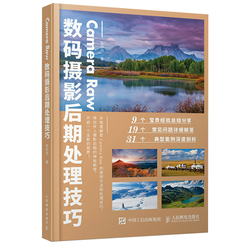 Camera Raw数码摄影后期处理技巧 photoshop修图 调色技术书 数码照片后期处理技巧教程书籍 摄影书籍 Camera Raw知识书籍 PS书籍|ruв категории книги/журнал/газета, искусство, архитектурного искусства (новый) - от Buy2taobao.com для оказания профессиональной услуги покупки агента Taobao