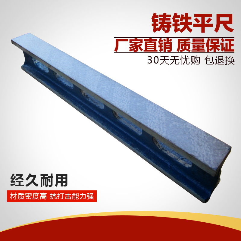 铸铁平尺铸铁工字平尺铸铁检验平尺铸铁测量平尺铸铁平行平尺在类目 五金/工具, 手动工具, 划线工具, 其他中 - 来自Buy2taobao.com提供专业的淘宝代购服务