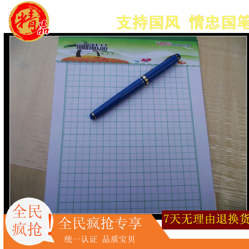 小学生练字本 小学生书法用本 原木浆纸 特价1元在类目 电子词典/电纸书/文化用品, 纸张本册, 文稿纸/草稿纸中 - 来自Buy2taobao.com提供专业的淘宝代购服务