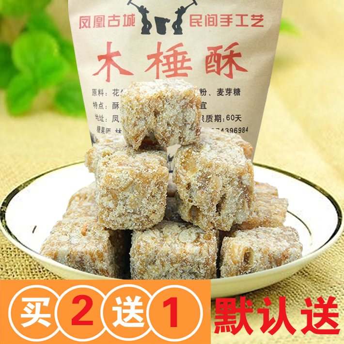 買2送1 湖南鳳凰古城特産純手工木錘酥瓜子花生核桃酥糖零食200g在類目 糧油米麪/南北乾貨/調味品, 其他食品中 - 來自Buy2taobao.com提供專業的淘寶代購服務