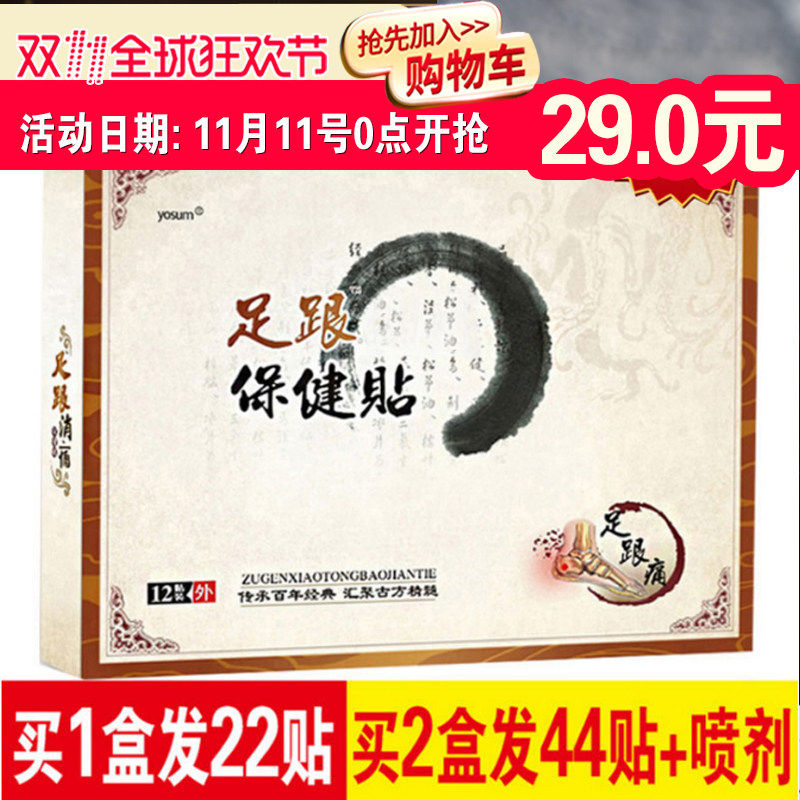足跟痛贴骨刺疼痛跟脚后跟疼小黑膏脚后跟足底骨刺贴产后足跟痛贴