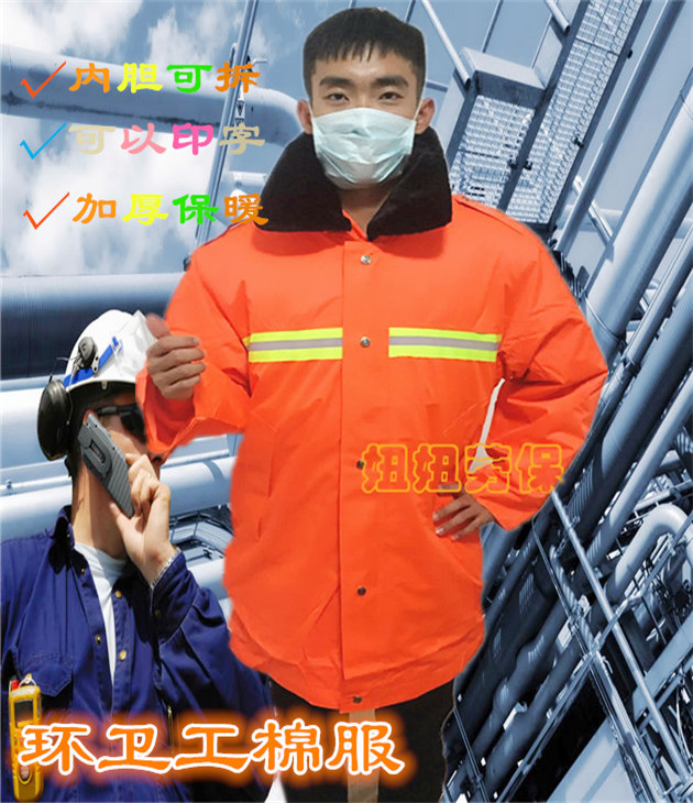 冬加厚中長款反光勞保工作服棉大衣環衛工防寒棉服清潔工保暖棉襖在類目 男裝, 套裝, 工裝制服中 - 來自Buy2taobao.com提供專業的淘寶代購服務