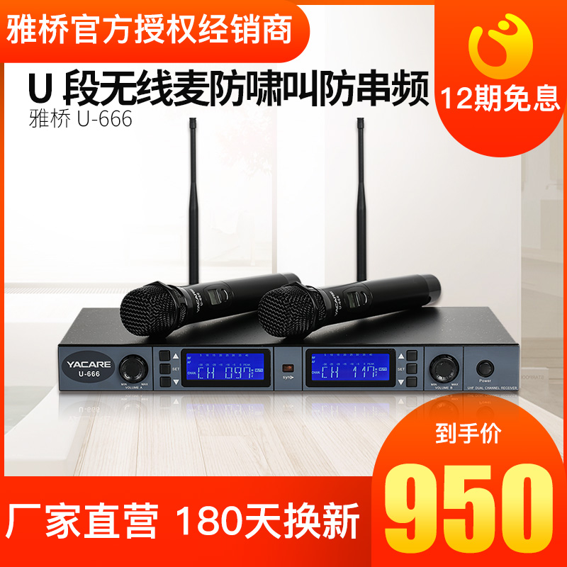 Yacare/ Ya Bridge U-666 U section KTV Wireless Microphone computer Meeting show wireless microphonein the Audio appliances , Microphone/Microphone category - from Buy2taobao.com to provide professional Taobao agent buy service