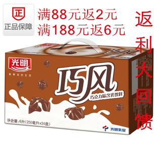  巧克力牛奶 巧风巧克力味含乳饮料250ml*24盒 2箱包邮 限时优惠
