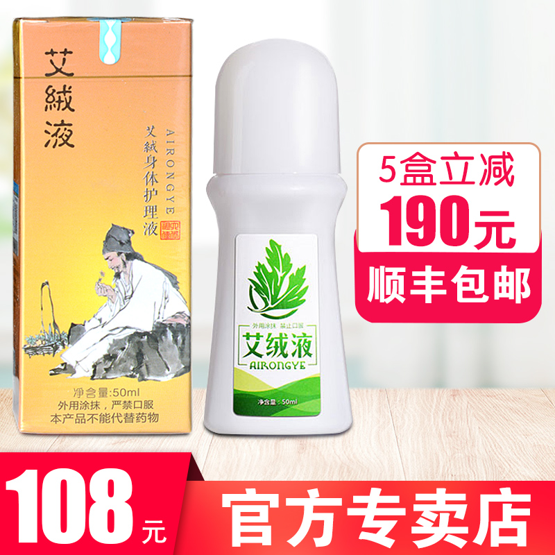 【顺丰包邮】艾绒堂艾绒液原装正品艾草液艾灸液艾郎中身体护理液|ruв категории личный уход/Здравоохранение/массажное оборудование, меридиан медицинского оборудования, прижигание устройство - от Buy2taobao.com для оказания профессиональной услуги покупки агента Taobao