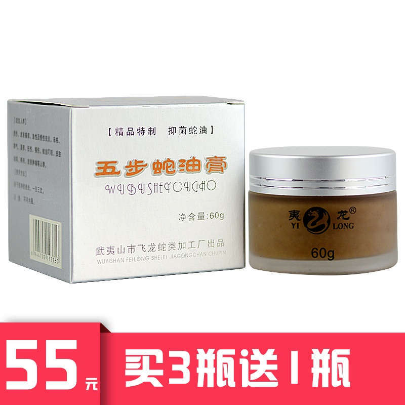 夷龍五步蛇油膏武夷山純蛇油 夷龍牌買3送1在類目 美容護膚/美體/精油, 手部保養(新), 護手霜中 - 來自Buy2taobao.com提供專業的淘寶代購服務