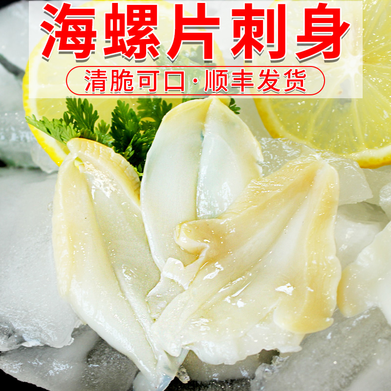 参情无限 海螺片 芥末海螺片即食刺身料理新鲜冷冻海鲜水产满包邮在类目 水产肉类/新鲜蔬果/熟食, 海鲜/水产品/制品, 贝类, 贝类制品中 - 来自Buy2taobao.com提供专业的淘宝代购服务