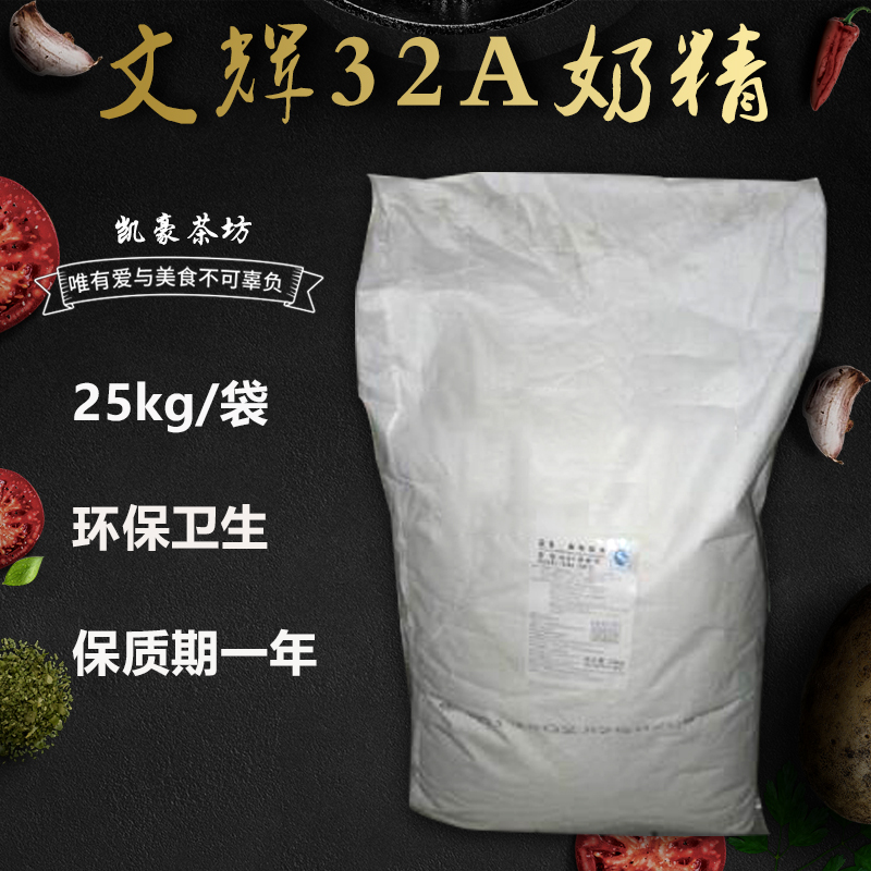 奶茶原料文辉32A奶精奶精25KG/袋中国大陆|ruв категории кофе/хлопья/напиток, растворимый кофе/кофе/порошок, кофе, приятель/аксессуары, сливки - от Buy2taobao.com для оказания профессиональной услуги покупки агента Taobao