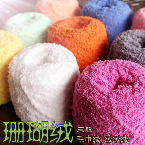 线特价 短毛绒 小三股毛巾线围巾帽子<em>宝宝绒</em>绒