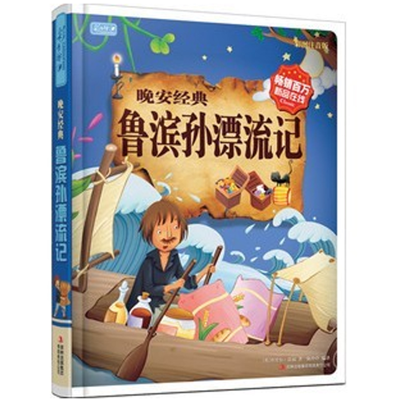 电子书鲁滨逊漂流记淘宝网电子书鲁滨逊漂流记