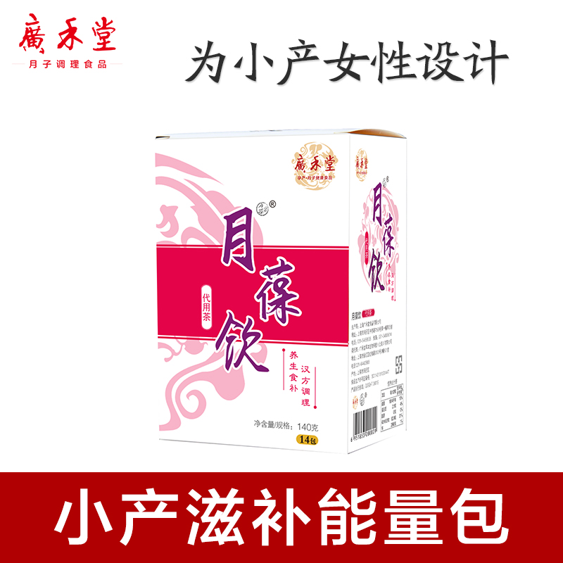 广禾堂月子餐 月葆饮 小月子流产小产人流后调理品红糖营养在类目 孕妇装/孕产妇用品/营养, 月子营养, 其它中 - 来自Buy2taobao.com提供专业的淘宝代购服务