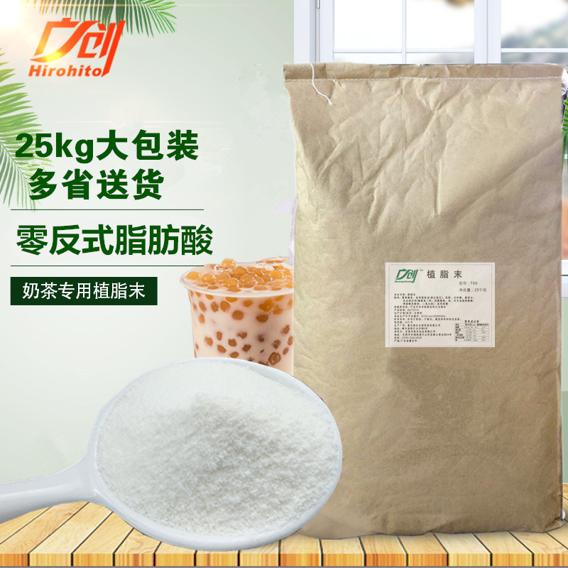 廣創牌特調植脂末珍珠奶茶濃香型零反式脂肪酸奶精25kg奶茶專用在類目 咖啡/麥片/衝飲, 速溶咖啡/咖啡豆/粉, 咖啡伴侶/輔料, 奶精中 - 來自Buy2taobao.com提供專業的淘寶代購服務