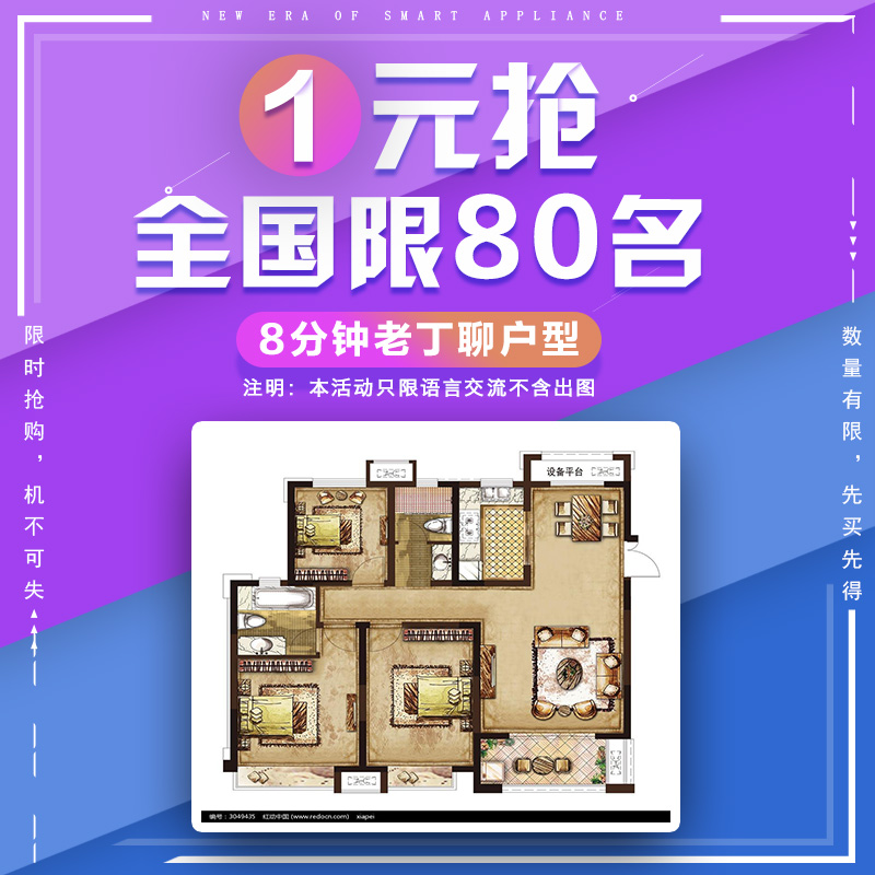 秒杀1元抢家装修设计咨询服务施工问题解答户型指导设计大咖支招在类目 装修设计/施工/监理, 设计, 全套设计中 - 来自Buy2taobao.com提供专业的淘宝代购服务