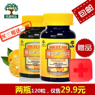  优源纯品天然维生素C咀嚼片2瓶120片 维CVC美白防禽流感正品包邮