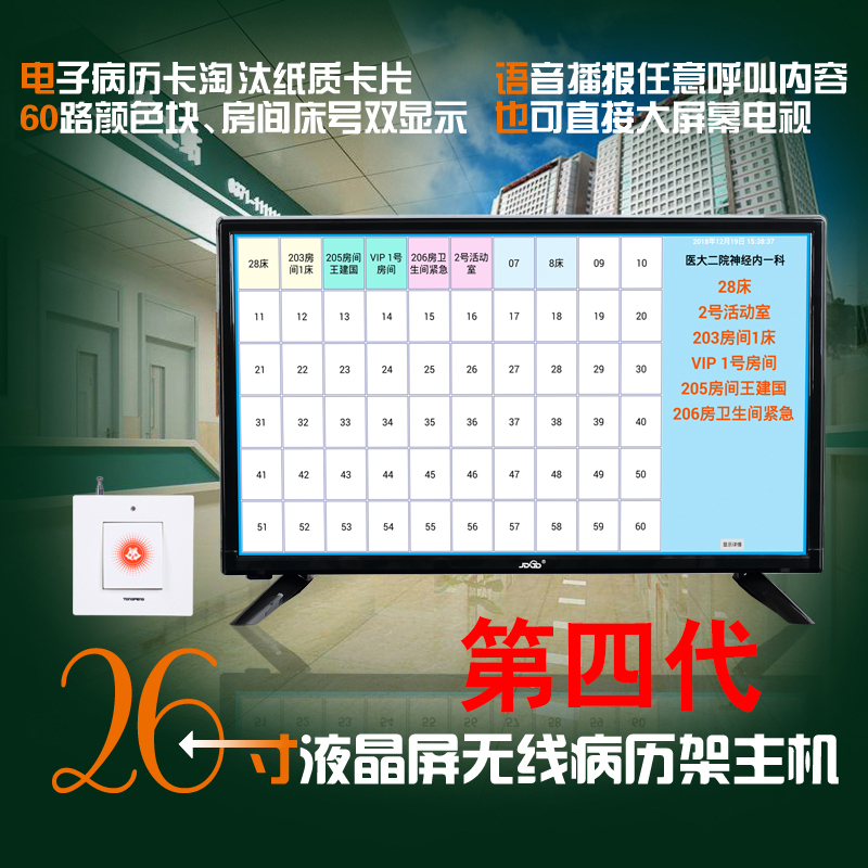 醫院呼叫器,養老院服務鈴,電視平板電腦病曆病房病床患者呼叫系統在類目 辦公設備/耗材/相關服務, 傳真/通信設備, 無線呼叫器中 - 來自Buy2taobao.com提供專業的淘寶代購服務