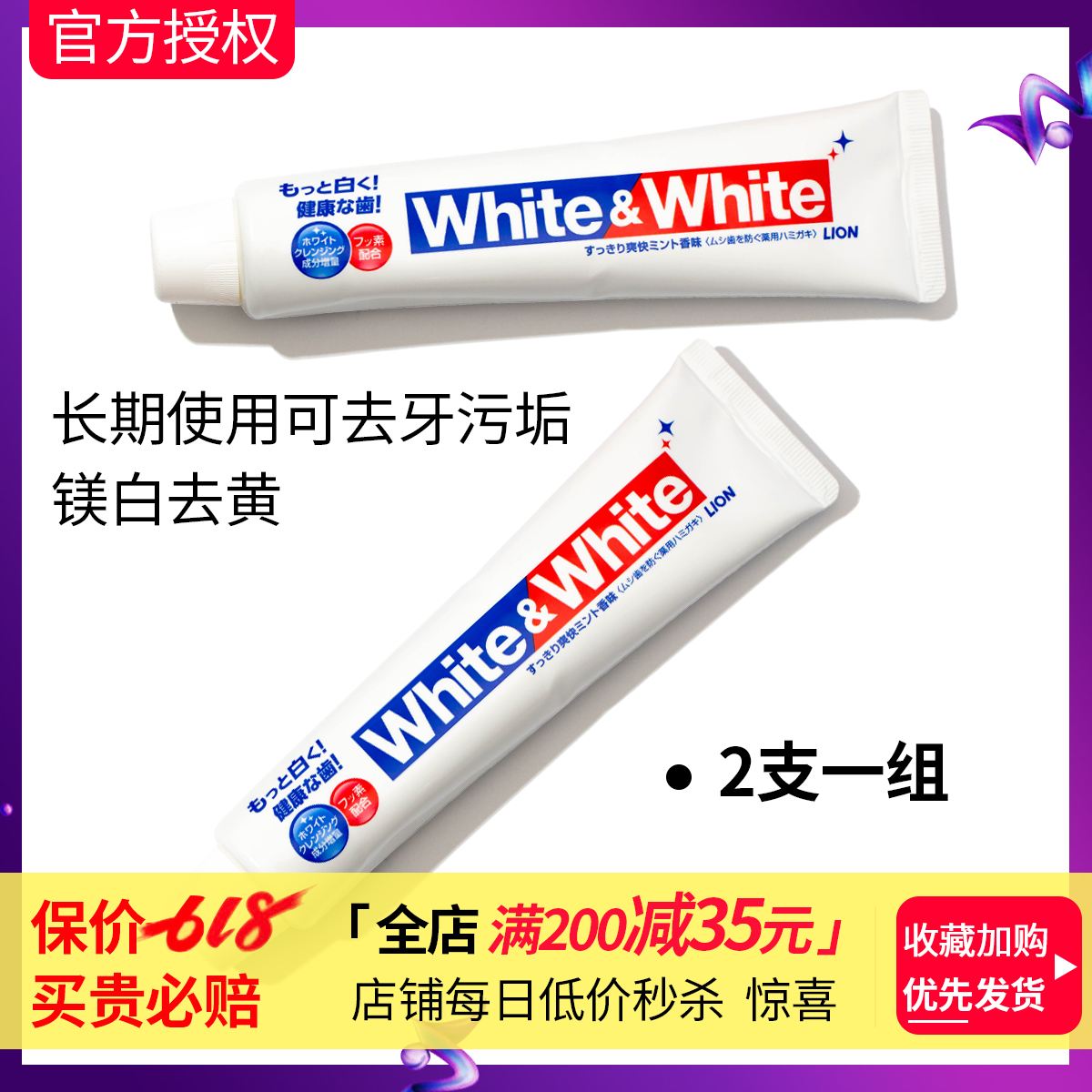 日本原装LION狮王大白牙膏WHITE美白防蛀去黄去口臭牙渍150g*2在类目 洗护清洁剂/卫生巾/纸/香薰, 洗发沐浴/个人清洁, 口腔护理, 牙膏中 - 来自Buy2taobao.com提供专业的淘宝代购服务