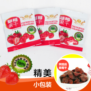  奕方 草莓干500g 包邮 果脯 散装水果干 经典小包装