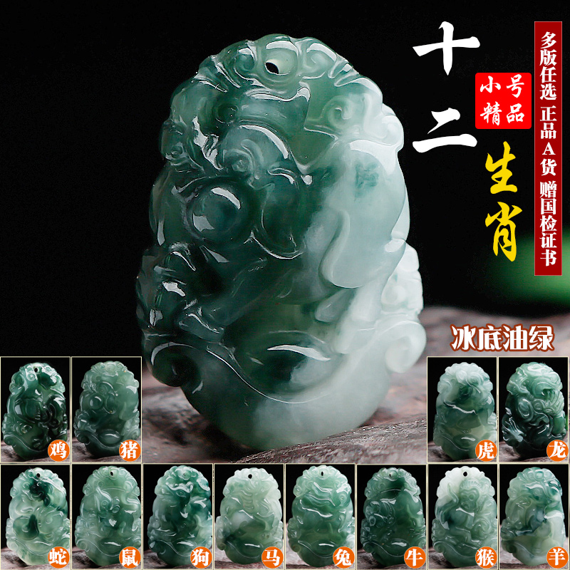 天然A貨翡翠十二生肖吊墜男女玉鼠牛虎兔龍蛇馬羊猴雞狗豬小玉墜在類目 飾品/流行首飾/時尚飾品新, 項墜/吊墜中 - 來自Buy2taobao.com提供專業的淘寶代購服務