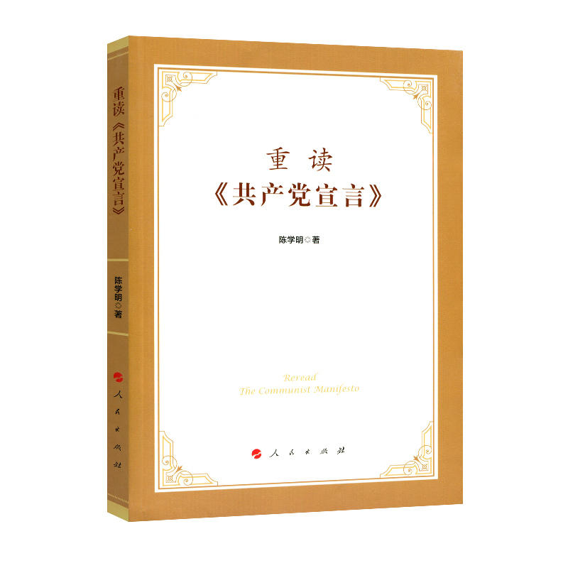 Rereading<The Communist Manifesto>in the Books/Magazine/Newspaper , Philosophy and Religion , Marxist philosophy category - from Buy2taobao.com to provide professional Taobao agent buy service