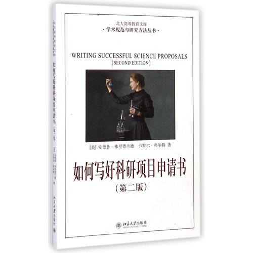 如何写好科研项目申请书|ruв категории книги/журнал/газета, естественные науки, в истории естественных наук/метод исследования - от Buy2taobao.com для оказания профессиональной услуги покупки агента Taobao