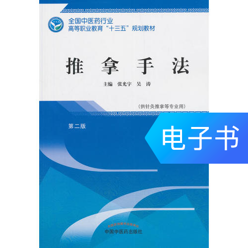Massage manipulation--Vocational The 13th Five-year plan teaching materialin the Digital Reading, Publications EBook, Medical Health, Chinese Medicine category - from Buy2taobao.com to provide professional Taobao agent buy service