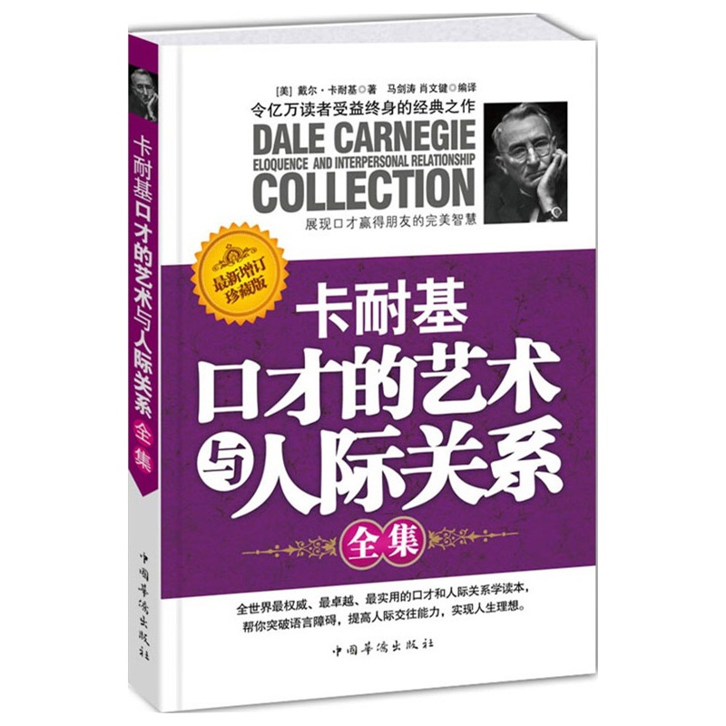卡耐基口才的藝術與人際關系(全集)在類目 書籍/雜誌/報紙, 自我實現/勵志, 演講/口才中 - 來自Buy2taobao.com提供專業的淘寶代購服務