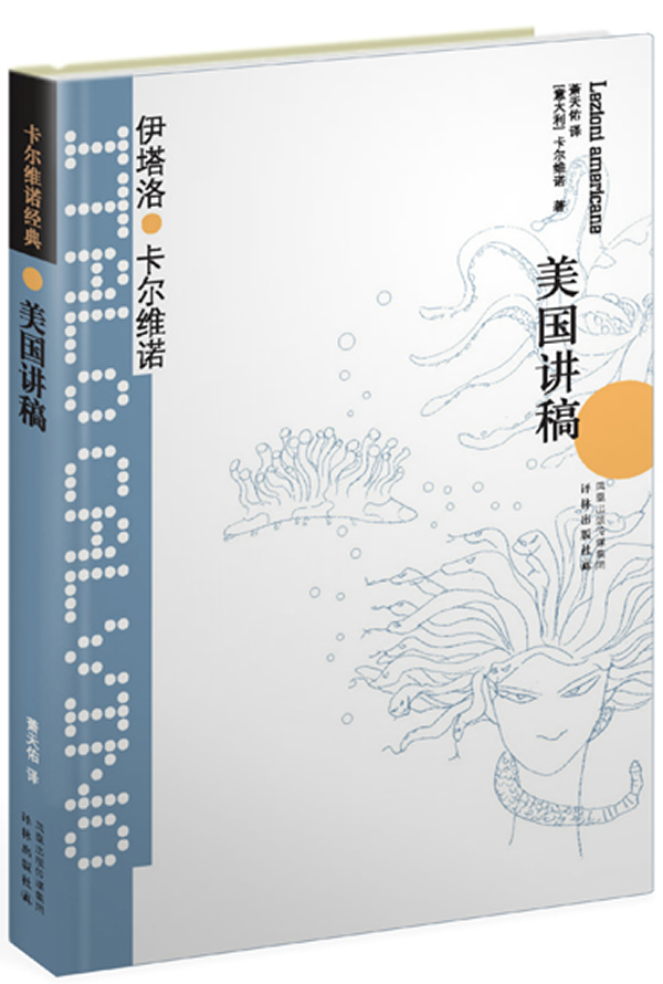 美国讲稿(精)\/卡尔维诺经典 正版保证 (意大利)卡