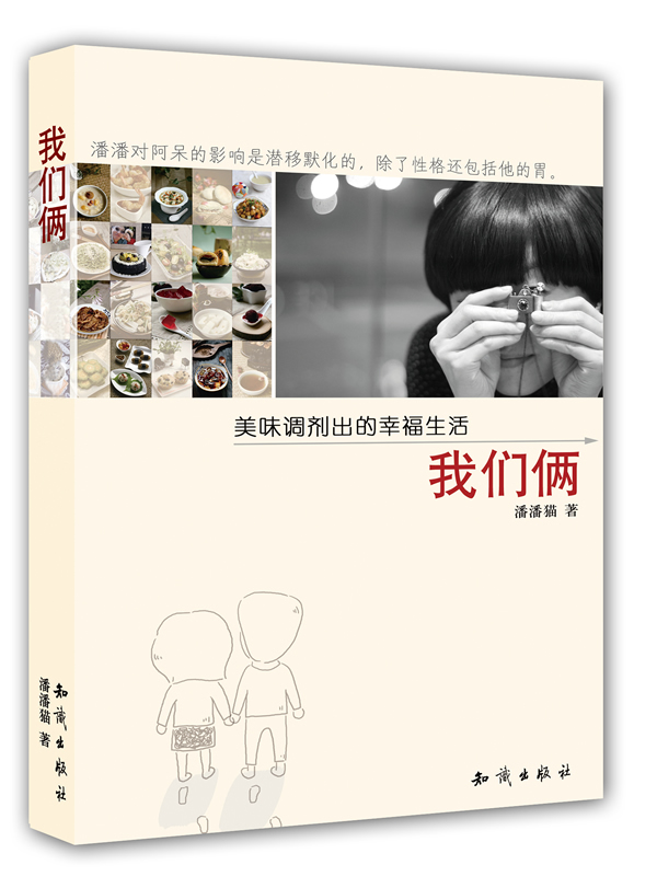 美味調劑出的幸福生活 我們倆(戀愛中的烹饪書 54道甜蜜……在類目 書籍/雜誌/報紙, 生活, 飲食文化書籍中 - 來自Buy2taobao.com提供專業的淘寶代購服務