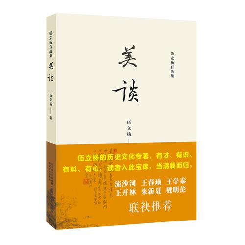 美谈在类目 书籍/杂志/报纸, 哲学和宗教, 哲学知识读物中 - 来自Buy2taobao.com提供专业的淘宝代购服务