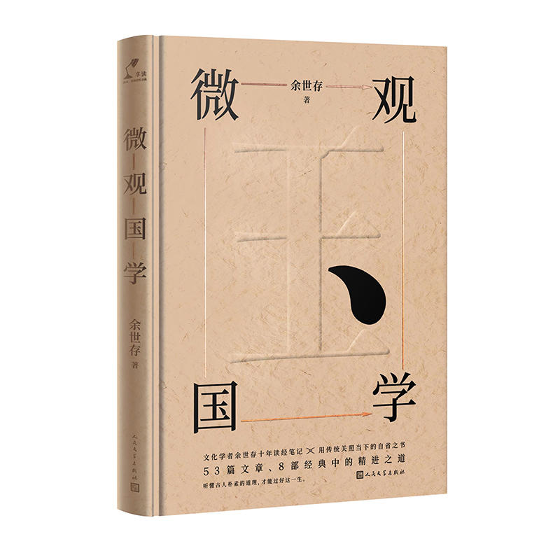 余世存:微观国学|ruв категории книги/журнал/газета, самореализации/личжи, успех - от Buy2taobao.com для оказания профессиональной услуги покупки агента Taobao