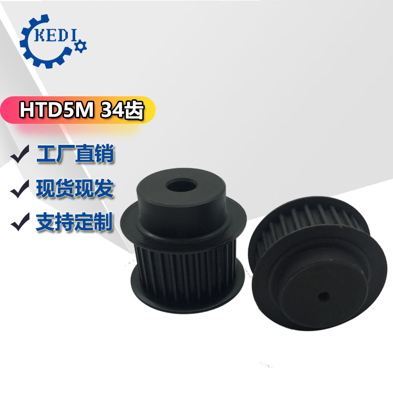 KEDI厂家直供现货同步带轮HTD5M 34齿 带宽25/15 钢 铝合金在类目 五金/工具, 机械五金, 传动件, 带轮中 - 来自Buy2taobao.com提供专业的淘宝代购服务
