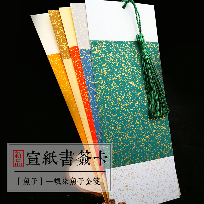【鱼子】蜡染鱼子金笺—中国风礼物古风空白宣纸书签小楷国画书法在类目 电子词典/电纸书/文化用品, 纸张本册, 书签中 - 来自Buy2taobao.com提供专业的淘宝代购服务