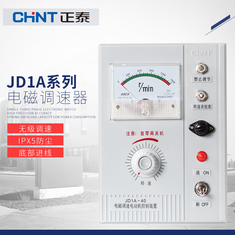 正泰 电机调速器 电磁调速 电机控制器 JD1A|ruв категории оборудование/инструменты, приборы, Другие приборы - от Buy2taobao.com для оказания профессиональной услуги покупки агента Taobao