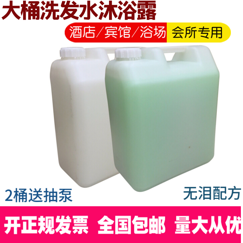 酒店賓館專用洗發水沐浴露洗手液20公斤大桶裝散裝浴場桑拿健包郵在類目 洗護清潔劑/衛生巾/紙/香薰, 洗髮沐浴/個人清潔, 身體清潔, 沐浴露中 - 來自Buy2taobao.com提供專業的淘寶代購服務