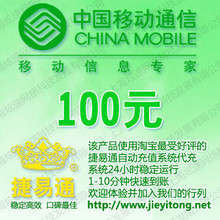 广西移动100元 JYT自动充值 快速到账 充值卡
