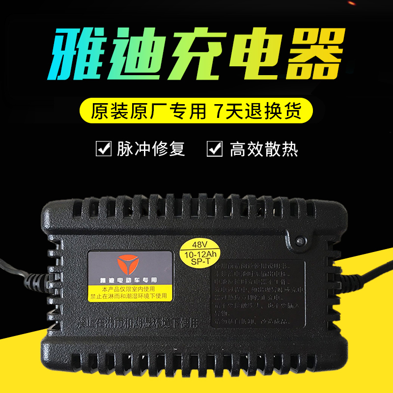 雅迪爱玛电瓶车充电器48V12Ah带风扇 电动车原厂充电器 正品专用在类目 电动车/配件/交通工具, 电动车装备区, 电动车充电器中 - 来自Buy2taobao.com提供专业的淘宝代购服务