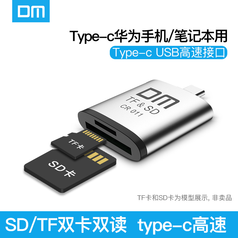 DM Type-c多功能手机读卡器 TF卡/SD相机卡转手机U盘 迷你读卡器在类目 3C数码配件, 数码周边, 读卡器中 - 来自Buy2taobao.com提供专业的淘宝代购服务