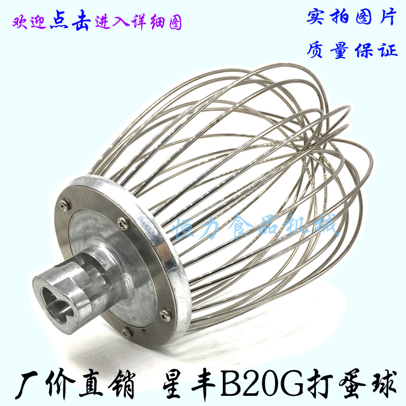 新丰/星丰B20G和面机打蛋球搅拌球打蛋笼 商用20L不锈钢原厂配件|ruв категории кухонные приборы, коммерческих кухня электричество, тестомесильная машина - от Buy2taobao.com для оказания профессиональной услуги покупки агента Taobao